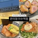 온미정 이미지