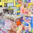 송송잡화점 | 13년차 현지인의 일본 드럭스토어 쇼핑리스트 추천! (면세 + 할인쿠폰 꿀팁 총정리)