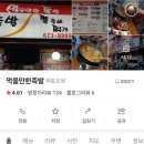 먹을만한족발 이미지