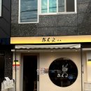 블루25 전포점 | 부산 전포술집ㅣ블루리본 맛집 앙요, 분위기와 맛 모두 잡은 곳