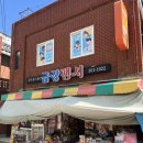 금강팬시 이미지