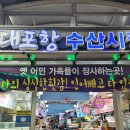 대포수산 네이버블로그