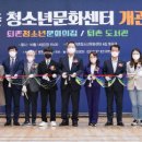 청소년문화센터 이미지