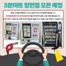 3분마트 창원점