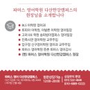 파머스영어다산한강학원