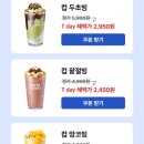이디야 여름 신메뉴 컵빙수 망고 두초빙 솔직후기 skt멤버십 반값할인