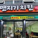 여의도치킨집 여의도치맥하기 좋은 맨지기치킨 방문 후기