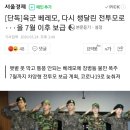 육군 베레모, 다시 챙달린 전투모로···올 7월 이후 보급 이미지