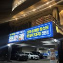 조새호 부산송도직영점 | 부산 송도 맛집, 조새호 오션뷰 조개구이 후기!
