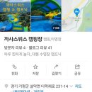 까사스위스 캠핑장 이미지