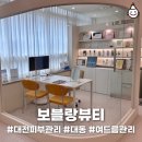 뚜레쥬르대전대동오거리점 | 대전피부관리 보블랑뷰티 문제성피부관리 후기