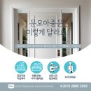 파리바게뜨중동그린타운 | 부천 중동 그린타운 중문 시공 후기｜패브릭 필름 유리·접합 유리 차이, 초슬림 3연동 중문 띠 디자인