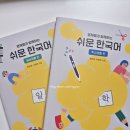 동화와 함께하는 쉬운 일본어 | <영재쌤과 함께하는 쉬운 한국어> 7개 언어 지원 소리펜까지 완벽 리뷰!!