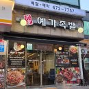 강동구 둔촌동 예월수족발명가(예가족발) 솔직후기 / 길동족발맛집 포착!