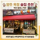 역전호프 | 옥정 2차 술집 찾는다면 여기! 역전할맥 양주호프집 솔직후기양주호프집