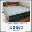 양산가구아울렛 내몸에 딱 맞는 최고의 침대 금성침대