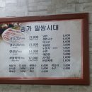 송가밀쌈시대 이미지