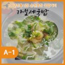 가보세국밥