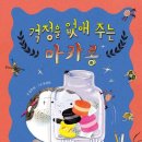 굿피플과 좋은 사람들이 만든 &#39;2024 굿피플 아동·청소년 권장도서&#39;