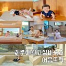 어음뜨락 | 제주 애월 가성비숙소 어음뜨락 해 연박 후기