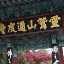 옥련암 소장유물 이미지