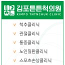 김포튼튼척의원 이미지