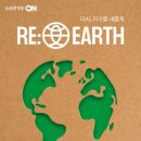 re:earth 이미지