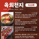육회천지 이미지