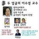 그알 범죄심리 전문가 페미 이수정 교수, 윤석열 국민의힘 공동선대위원장 합류 이미지