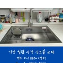 일광바이오 | 기장 일광 싱크볼 교체 가성비 제품 추천 후기