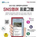 SnS영어