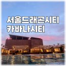 이태원 루프탑 BBQ STAY | 서울드래곤시티 카바나시티 34층 루프탑 디너 BBQ 맥주 무제한 수영장 후기