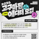 [모집] 마케터를 위한 인사이트 플랫폼 고구마팜의 에디터를 모집합니다! | 일반인, 대학생, 대학원생 | 마감 08/22 이미지