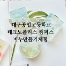 대구공업고등학교 테크노폴리스 캠퍼스 이미지