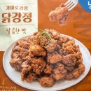 나는 닭강정 이미지
