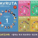 말하는 독서 하브루타 | 서종사회적 협동조합 '말꽃'에서 하는 <말하는독서하브루타> 수업 소개