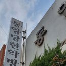 동양당한약방 이미지