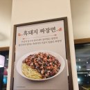 돼지사수 | <제주>공항 근처 맛집 도두반점 제주사수점 후기!