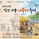 예천삼강 이미지