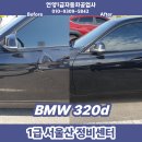 대보1주유소 | 교체, 도색과 이너 왁스 방청 후기 - 울산,울주,범서,언양대표1급 수리 전문 공업사 서울산정비센터...