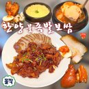 내방역 7호선 | 내방역 회식 맛집 한양불족발 후기 | 방배동 맛집 반반족발, 불족발 | 내방역 맛집