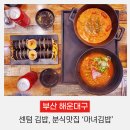 센텀김밥 분식 맛집 마녀김밥 (#센텀시티김밥)