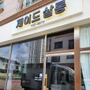 [진주 미용실] 진주 초전동에 있는 제이드 살롱 미용실 다녀왔어요!! (위치) / 내돈내산