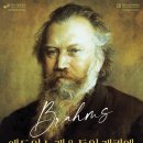 위로와 희망의 노래 ’브람스 레퀴엠’ 이미지