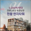 천왕연지타워 이미지