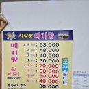 사랑방메기탕화명점 이미지
