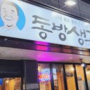 동방생고기주성점