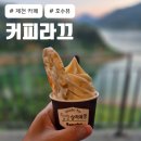 라끄 케이크(Lac cake) | 제천 뷰 좋은 카페 커피라끄 청풍호 호수 뷰 후기