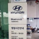 현대자동차 하단점 | 현대자동차 서비스네트워크 블루핸즈 수동현대서비스...수리비 소요시간 주차정보 블루핸즈종류 정비후기