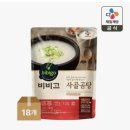 [위메프] 비비고 사골곰탕 500g 18팩(팩당756원) 13,610원 (무배) *대박급딜 이미지